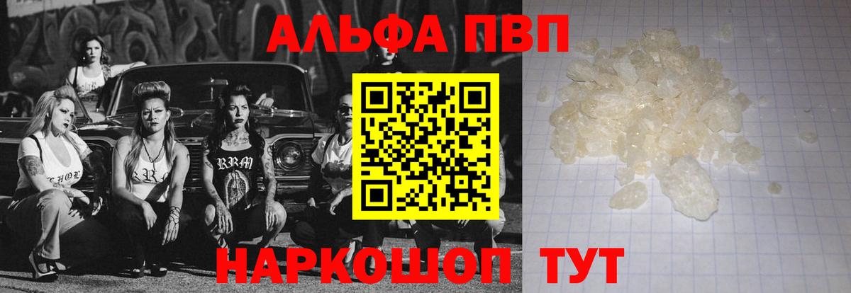 Курск  Alfa_PVP Crystall  Вход с VPN  Alpha PVP СК  APVP Соль 