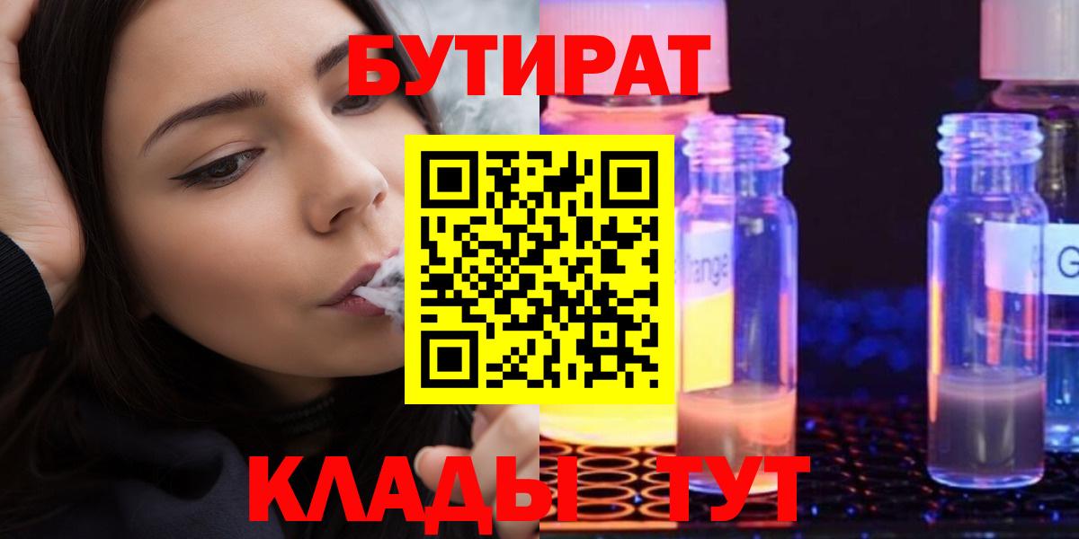 БУТИРАТ GHB Курск