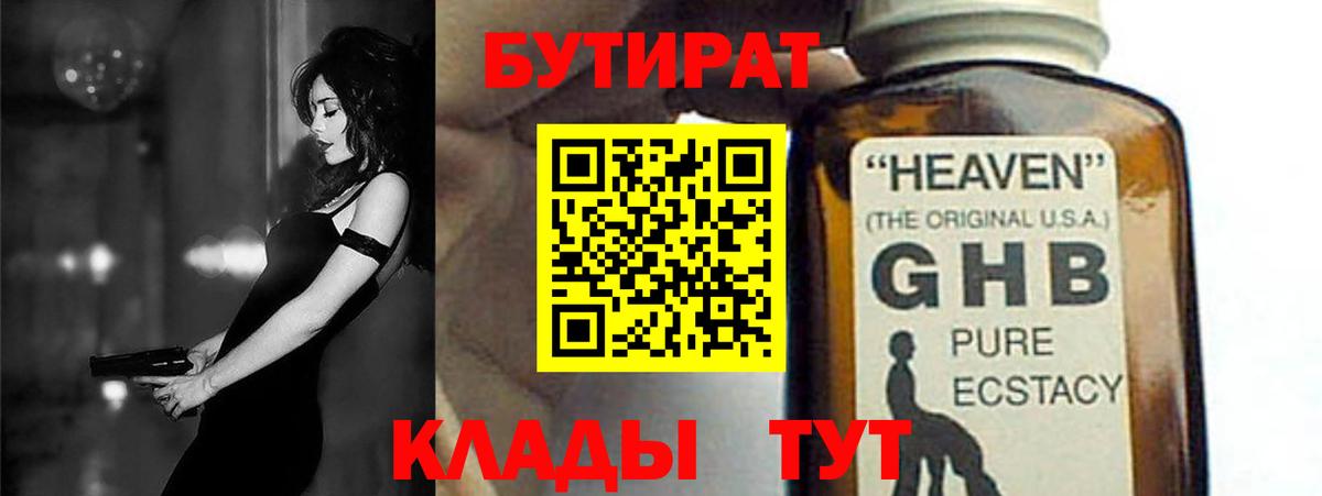 Бутират оксибутират  Вход с VPN  БУТИРАТ  Курск 