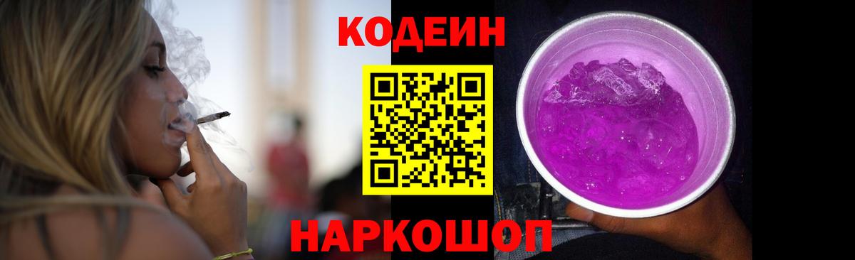Кодеиновый сироп Lean Purple Drank  Вход с VPN  Курск  Codein напиток Lean (лин) 