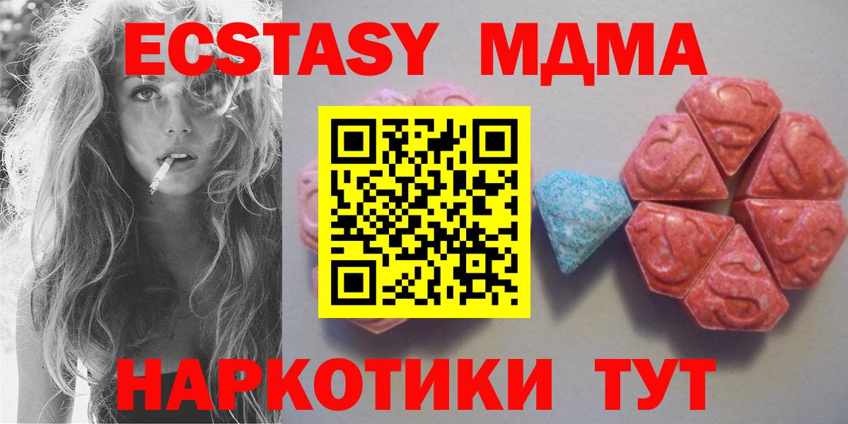 Экстази MDMA  Ecstasy  Вход с VPN  Курск  ЭКСТАЗИ ешки 