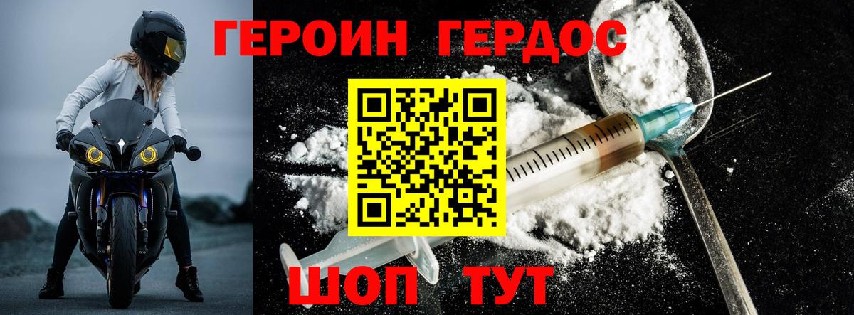 Героин  Вход с VPN  Курск  Героин Heroin 