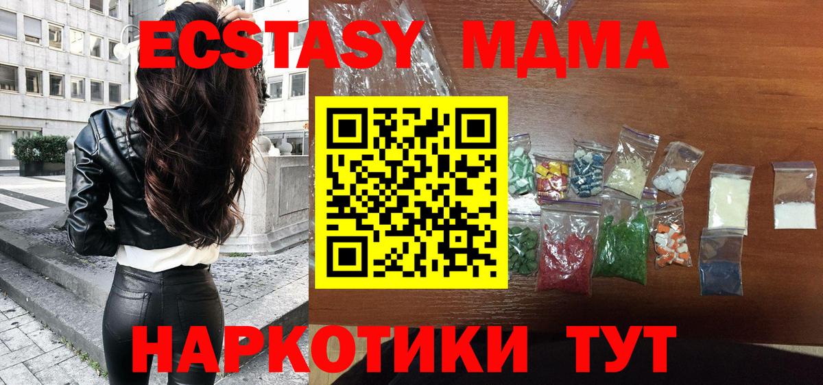 МДМА Molly  Вход с VPN  MDMA  MDMA молли  Курск 
