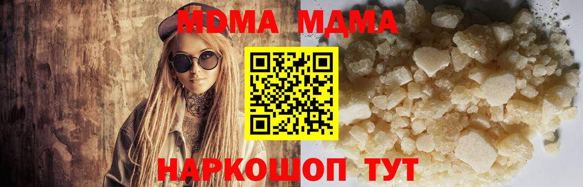 МДМА кристаллы Курск
