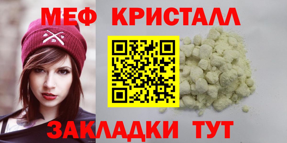 Меф кристаллы Курск