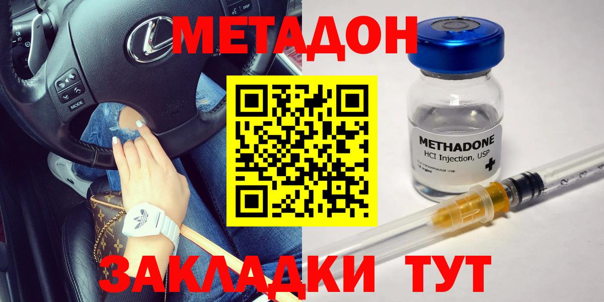 Метадон мёд Курск