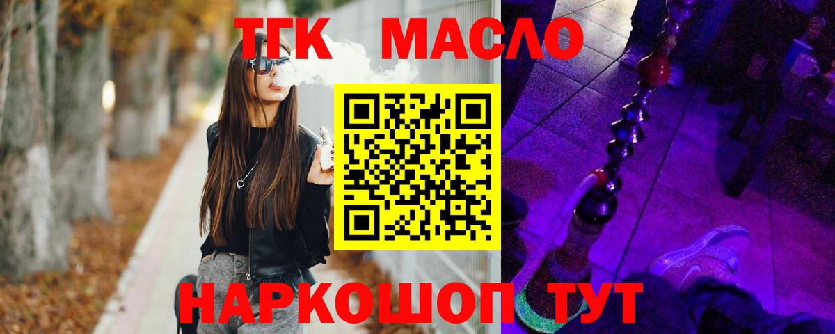 Дистиллят ТГК вейп  ТГК Wax  Курск  Вход с VPN 